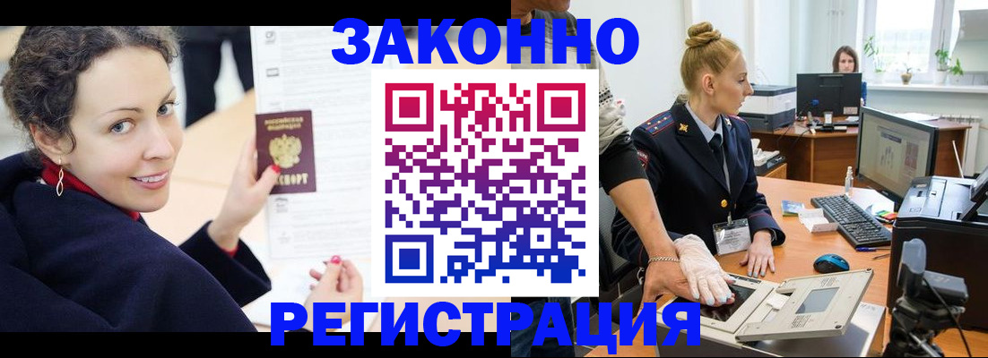 временная регистрация для всех в Саяногорске