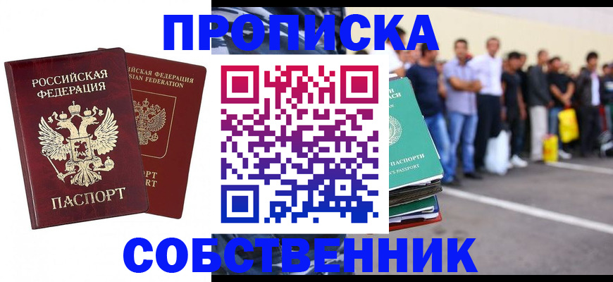 временная регистрация для всех в Саяногорске